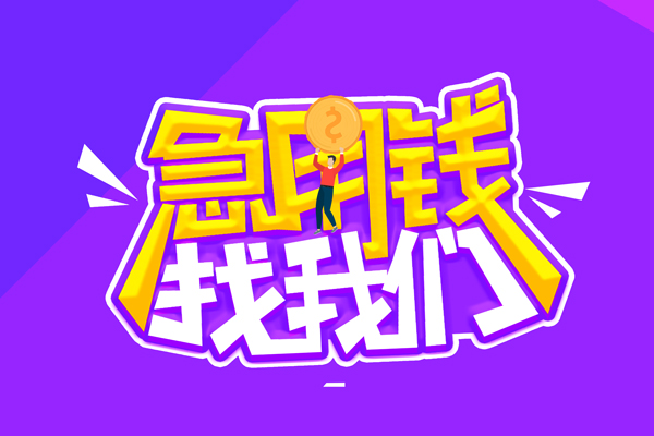 北京60私借空放不考察-北京60个人放贷-北京60私人创业贷款