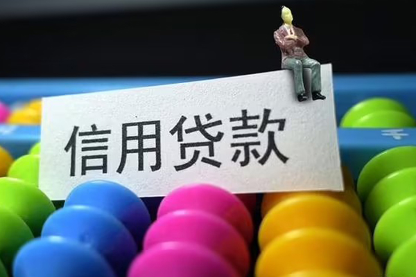 北京60私人贷款联系电话-北京60身份证办理贷款-北京60社保信用贷款
