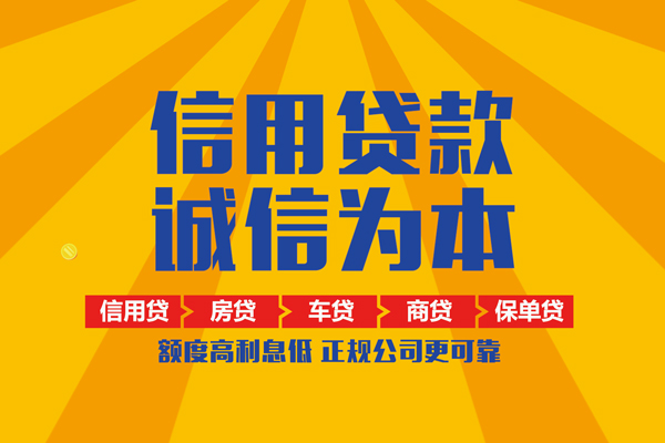 北京60信用贷款办理-北京60空放贷款当天下款-北京60私借空放