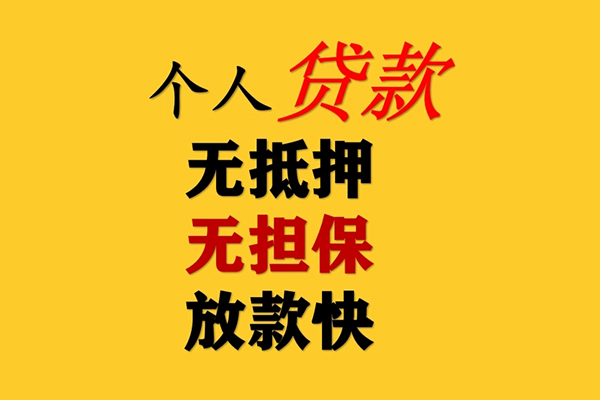 北京60哪有民间借贷-北京60应急贷款-北京60信用贷款网