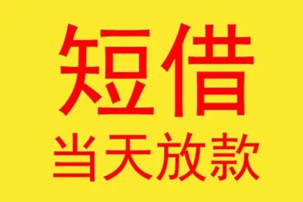北京60借款短借-北京60哪有民间借贷-北京60个人贷款都有哪些