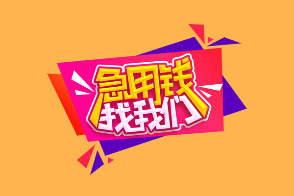 北京60个人上门小额贷款-北京60民间借贷网-北京60民间借贷