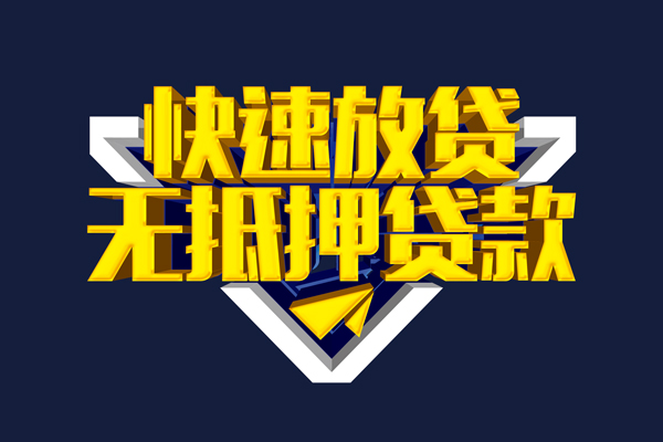 北京60生意贷-北京60小额贷款-北京60小额空放