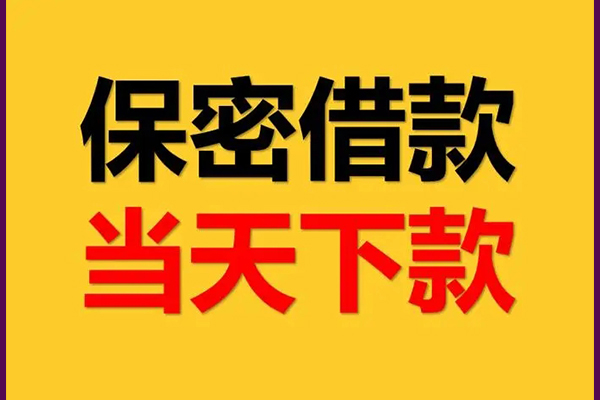 北京60空放私借民间借贷-北京60空借放款-北京60私人借钱