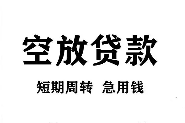 北京60个人借贷不查征信-北京60贷款空放-北京60小额信用贷款