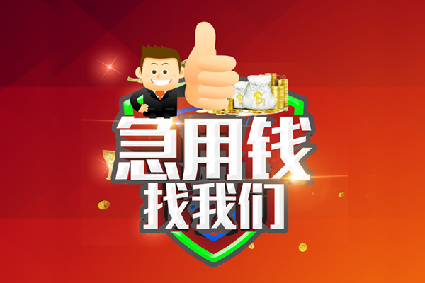 北京60民间借贷款-北京60信用贷款-北京60身份证线下贷款