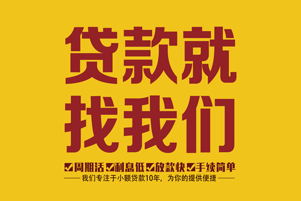 北京60私人创业贷款-北京60哪有个人借贷-北京60无抵押私借空放
