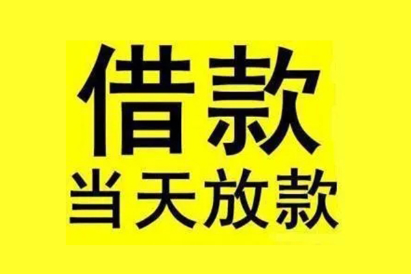 北京60哪有民间借贷-北京60小额贷款公司-北京60信用贷款办理