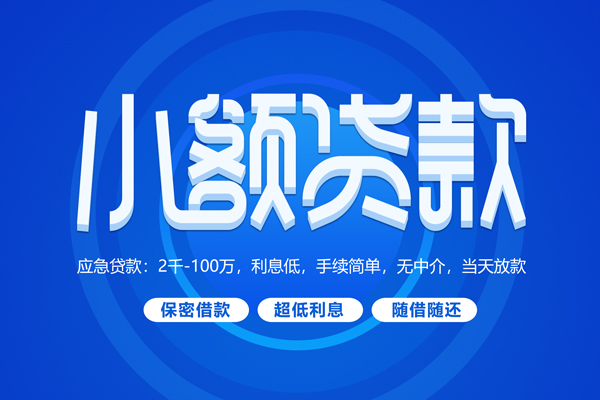 北京60私借空放不考察-北京60用身份证借私借-北京60私人短借