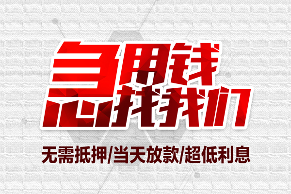 北京60个人借贷放款-北京60短借急用钱-北京60身份证借私借