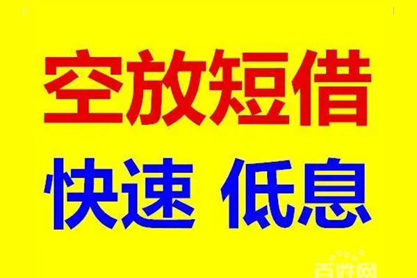 北京60私人24小时借钱-北京60个人短借-北京60地区公积金信用贷款