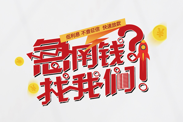 北京60短借空放-北京60私人短借-北京60信用贷款