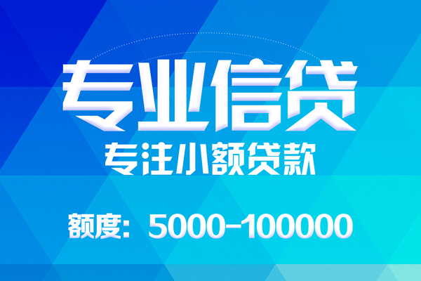 北京60应急贷款-北京60个人贷款-北京60哪里有民间借贷