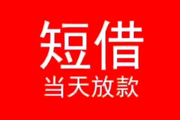 北京60民间借贷私人放款-北京60空放-北京60个人装修贷款