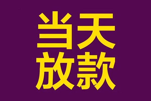 北京60贷款空放-北京60私借空放不考察-北京60私借空放短借